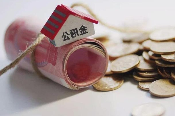 定州套取自己的公积金是诈骗吗（定州套取自己的公积金是什么罪）